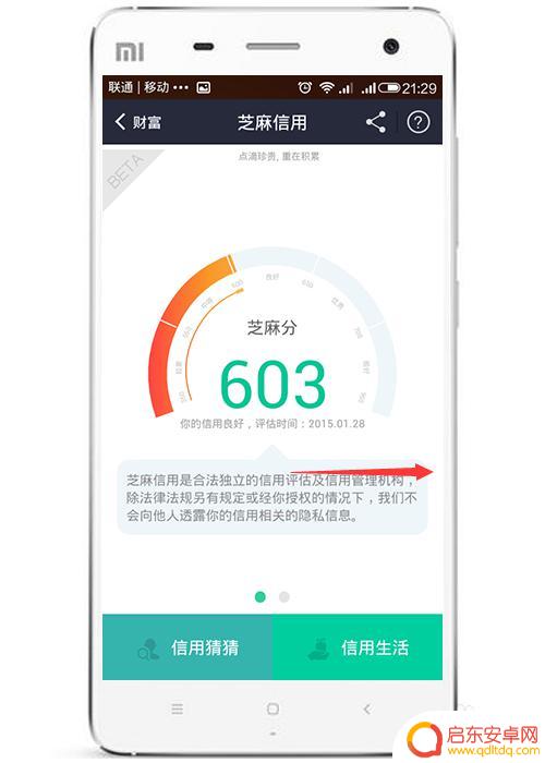 手机芝麻分怎么查看 如何查看支付宝芝麻信用分