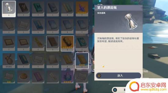 原神中的漂流瓶 《原神》漂流瓶位置图文教程