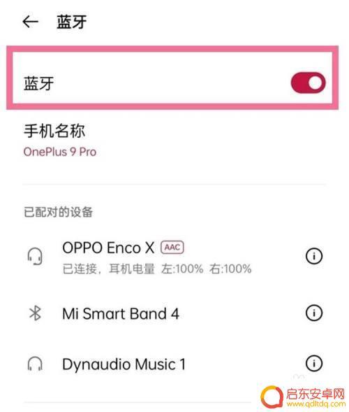 一加手机如何设置蓝牙数 一加10pro蓝牙音质不好怎么调整-音效设置