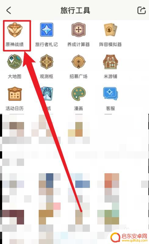 原神怎么查半年前的抽卡记录 如何在米游社查看原神抽卡记录
