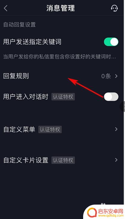 手机如何设置抖音关键词 抖音关键词自动回复设置方法