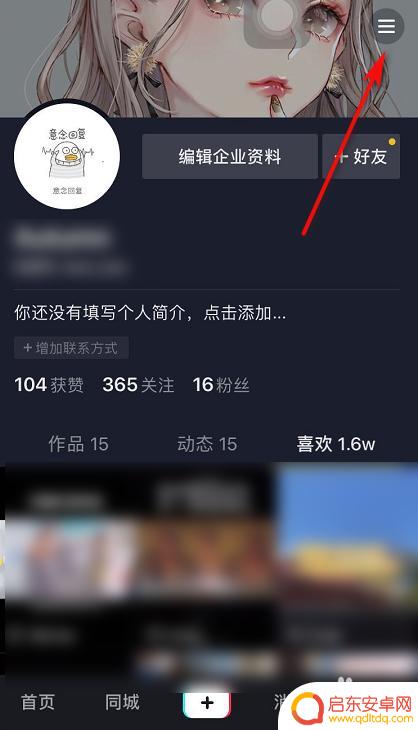 手机如何设置抖音关键词 抖音关键词自动回复设置方法