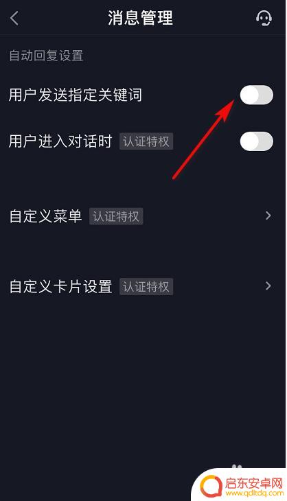 手机如何设置抖音关键词 抖音关键词自动回复设置方法