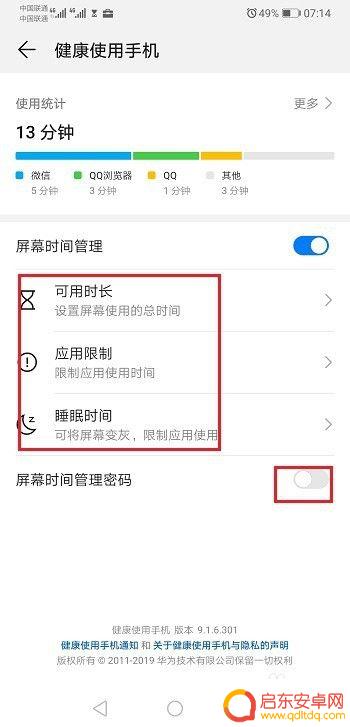 华为p30手机怎么设置屏幕时间 华为p30屏幕时间管理设置方法