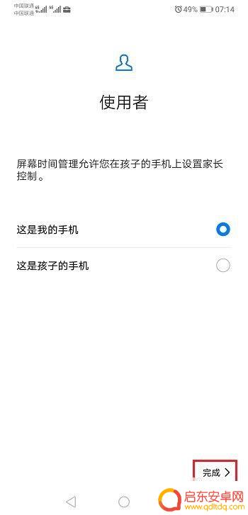 华为p30手机怎么设置屏幕时间 华为p30屏幕时间管理设置方法