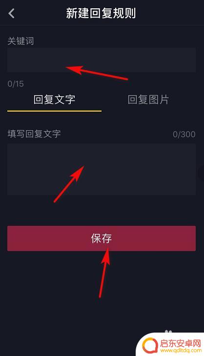 手机如何设置抖音关键词 抖音关键词自动回复设置方法