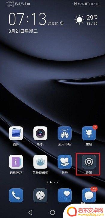 华为p30手机怎么设置屏幕时间 华为p30屏幕时间管理设置方法