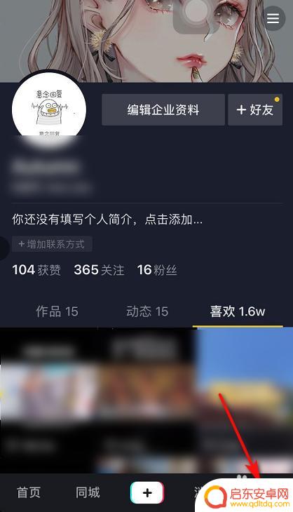 手机如何设置抖音关键词 抖音关键词自动回复设置方法
