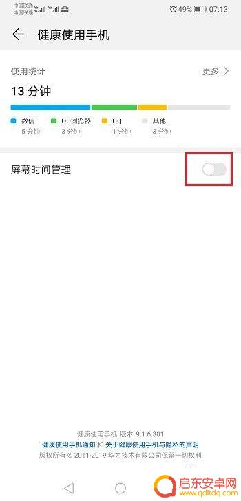 华为p30手机怎么设置屏幕时间 华为p30屏幕时间管理设置方法