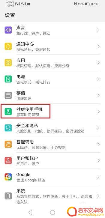 华为p30手机怎么设置屏幕时间 华为p30屏幕时间管理设置方法