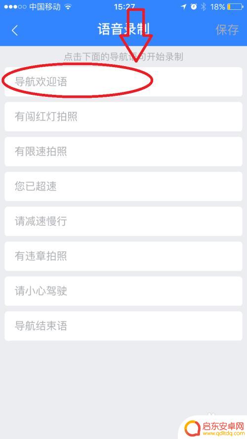 手机拍导航怎么用语音 百度地图导航语音包如何更换