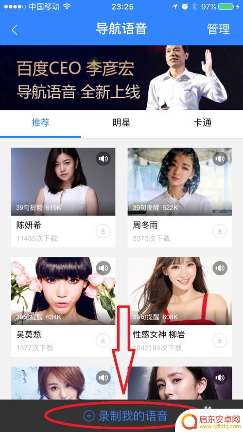 手机拍导航怎么用语音 百度地图导航语音包如何更换