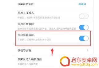 手机录屏大师如何录音频 录屏大师如何录制电脑内部声音