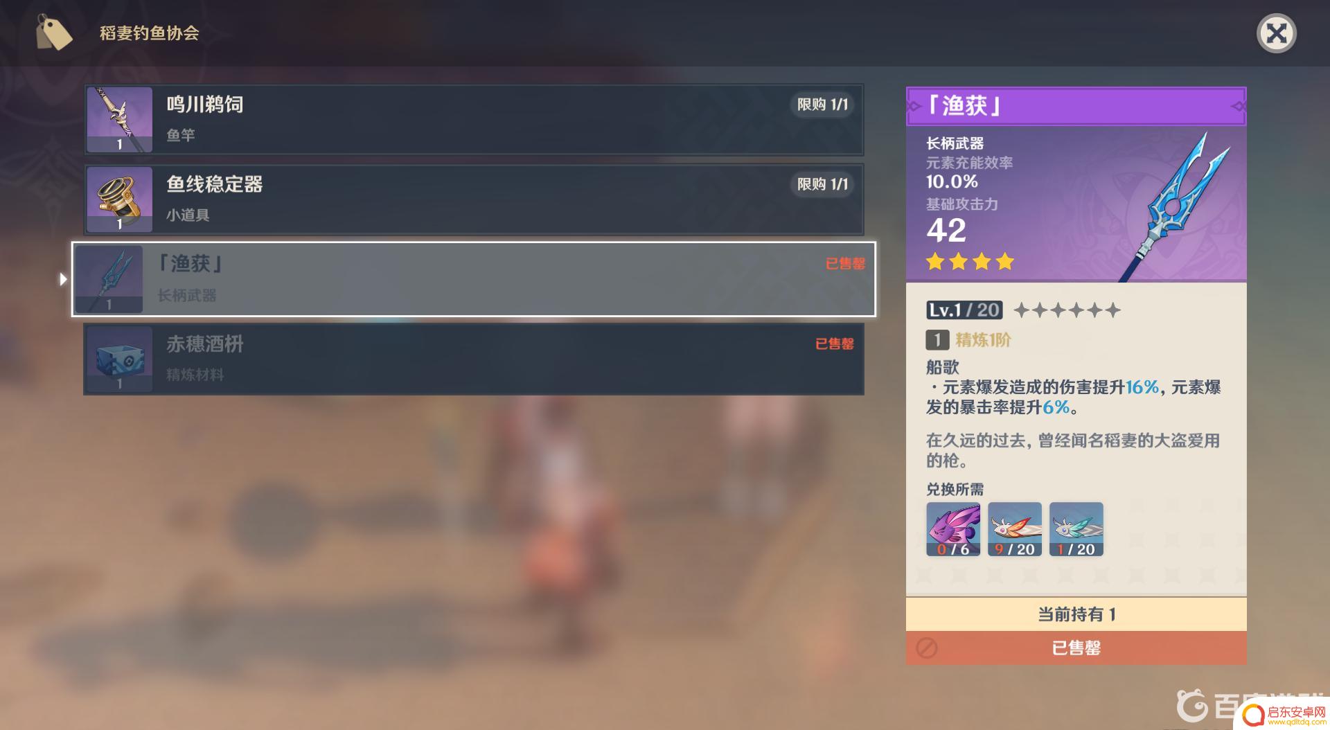 原神渔获的钓鱼点在哪里 原神渔获钓鱼地点推荐