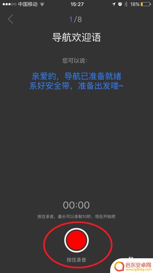 手机拍导航怎么用语音 百度地图导航语音包如何更换