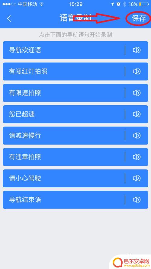 手机拍导航怎么用语音 百度地图导航语音包如何更换