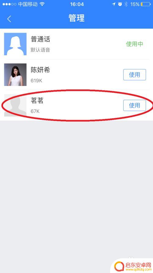 手机拍导航怎么用语音 百度地图导航语音包如何更换