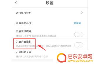手机录屏大师如何录音频 录屏大师如何录制电脑内部声音