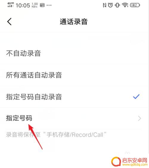 iqoo手机录音怎么设置 iQOO手机通话自动录音设置步骤