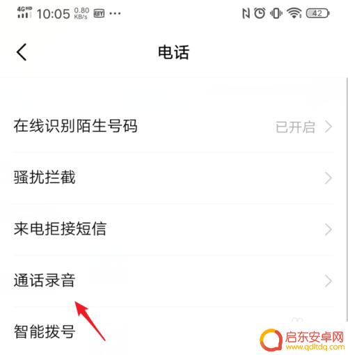 iqoo手机录音怎么设置 iQOO手机通话自动录音设置步骤