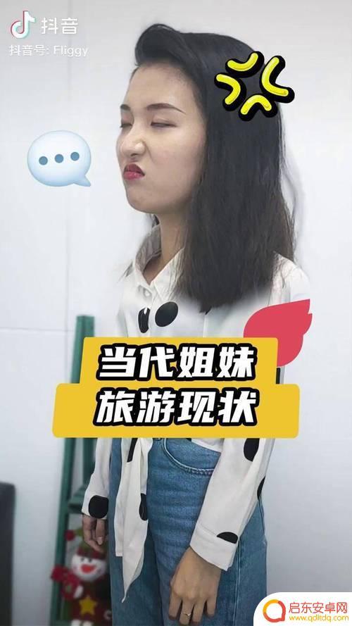姐妹旅行搞笑抖音(姐妹旅行搞笑抖音文案)