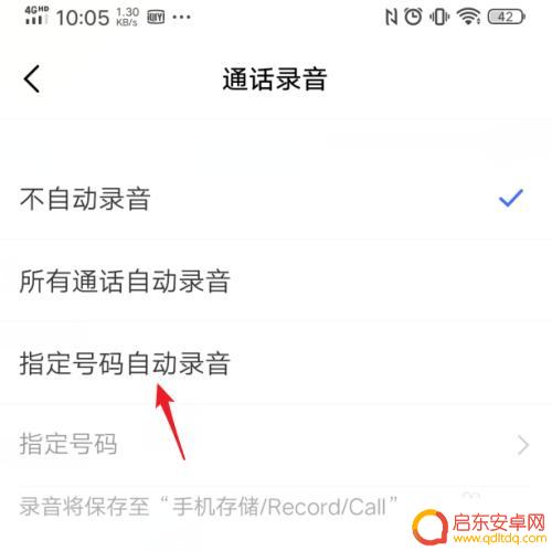 iqoo手机录音怎么设置 iQOO手机通话自动录音设置步骤