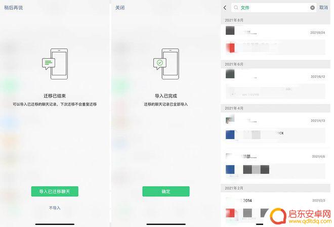 旧苹果微信导入新苹果手机上 iPhone 13如何迁移微信聊天记录
