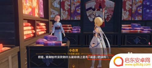 原神染料小仓成就 原神稻妻时尚入门奖励