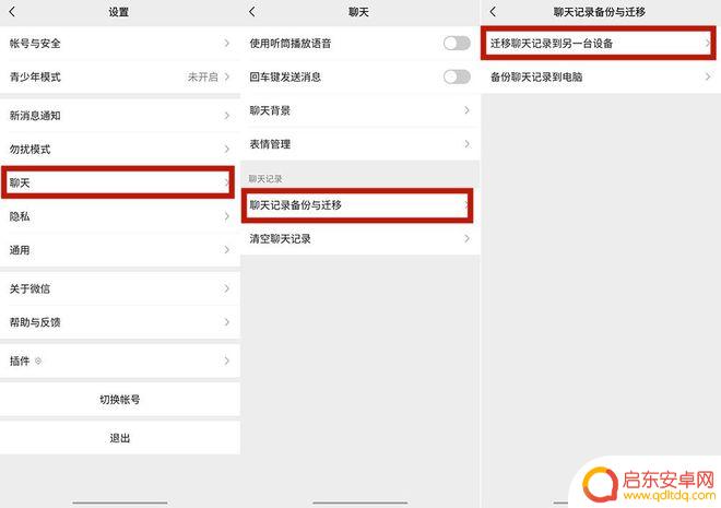 旧苹果微信导入新苹果手机上 iPhone 13如何迁移微信聊天记录