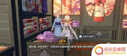 原神染料小仓成就 原神稻妻时尚入门奖励