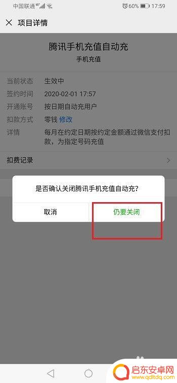 微信手机充值如何注销掉 微信自动充值话费取消方法