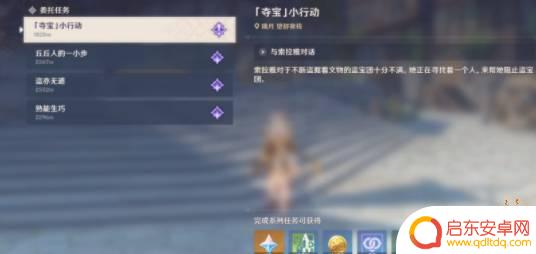 原神宝儿要什么东西 原神宝儿遗落文物隐藏成就完成方法