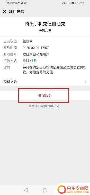 微信手机充值如何注销掉 微信自动充值话费取消方法