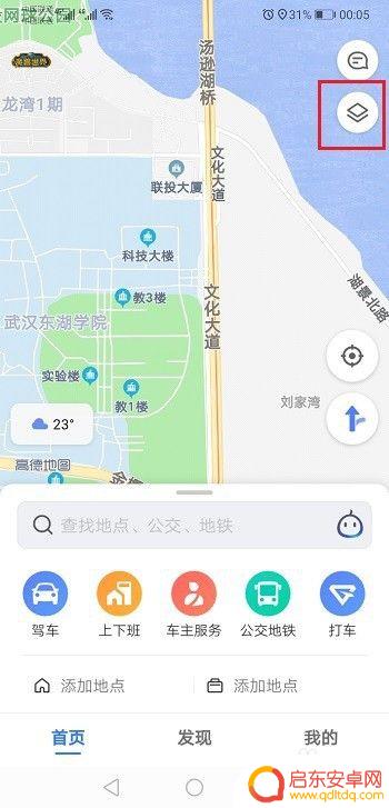 手机地图实时画面怎么设置 高德地图怎么查看实时路况