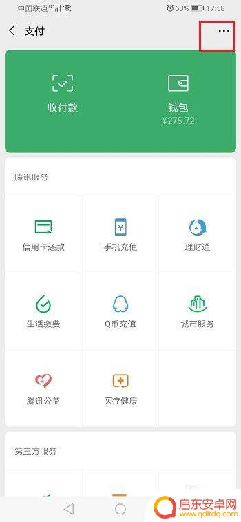 微信手机充值如何注销掉 微信自动充值话费取消方法