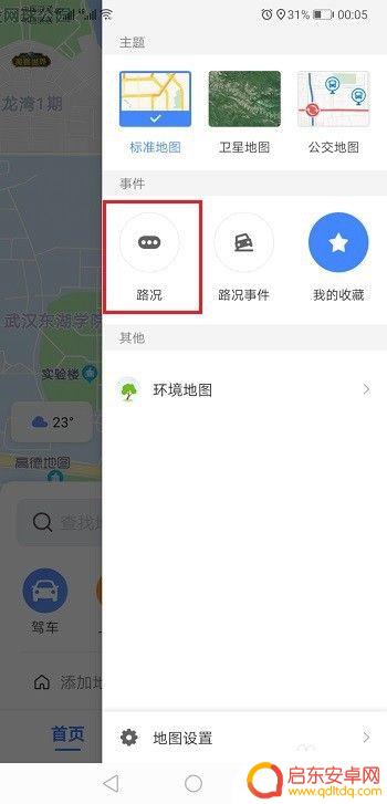 手机地图实时画面怎么设置 高德地图怎么查看实时路况