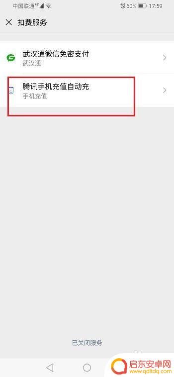 微信手机充值如何注销掉 微信自动充值话费取消方法