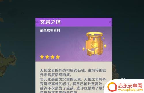 原神玄岩之塔哪里获得 获得原神玄岩之塔的条件是什么