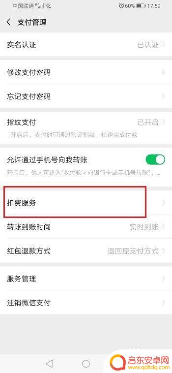 微信手机充值如何注销掉 微信自动充值话费取消方法