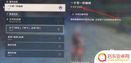 原神一千零一夜咖啡 成就 原神一千零一杯咖啡隐藏成就攻略怎么完成