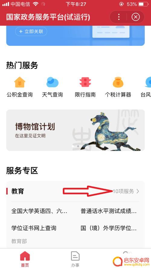 手机上教资怎么看审核有没有过啊 如何在手机上查询教师资格证是否审核通过