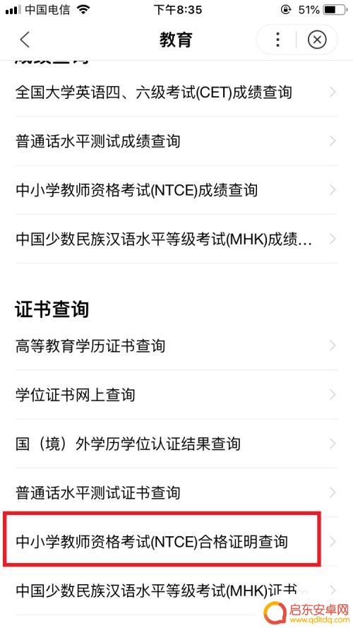 手机上教资怎么看审核有没有过啊 如何在手机上查询教师资格证是否审核通过