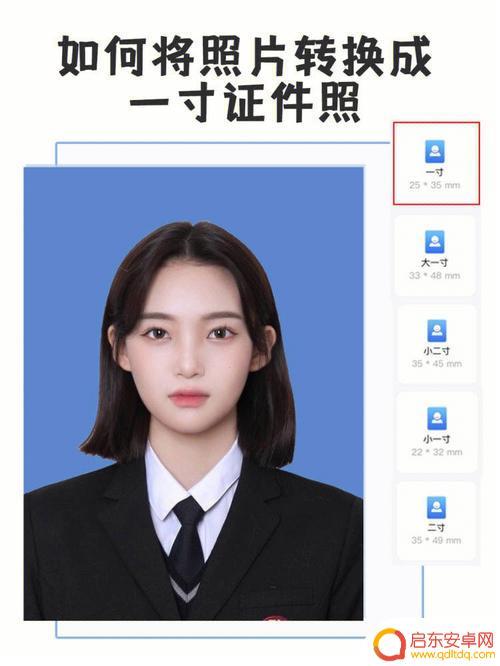 怎么把手机上的照片弄成一寸证件照 用手机拍的照片怎么做成一寸电子照片