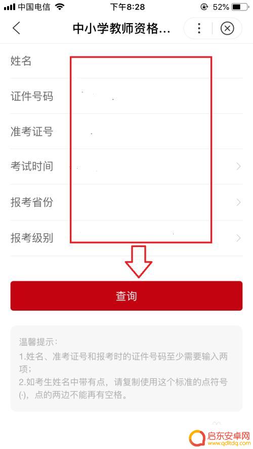 手机上教资怎么看审核有没有过啊 如何在手机上查询教师资格证是否审核通过