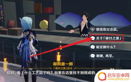 原神稻妻根付之源怎么解锁 稻妻根付之源解锁攻略