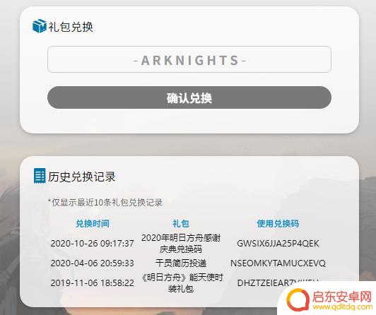 明日方舟礼包码在哪里使用 如何在《明日方舟》中兑换使用兑换码