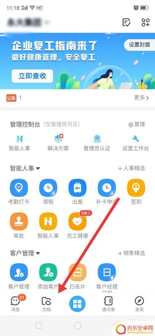 钉钉手机怎么建文件夹 钉钉如何在手机上新建文件夹