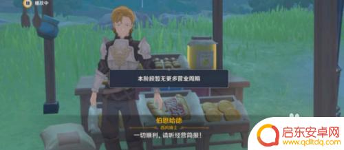 原神义卖与妙想攻略15周 原神义卖与妙想砍价经营任务合作攻略