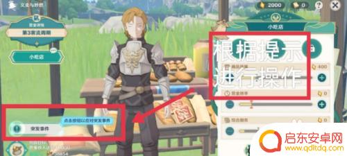 原神义卖与妙想攻略15周 原神义卖与妙想砍价经营任务合作攻略