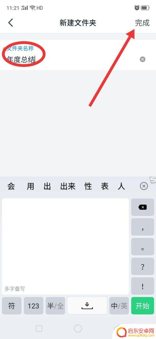钉钉手机怎么建文件夹 钉钉如何在手机上新建文件夹